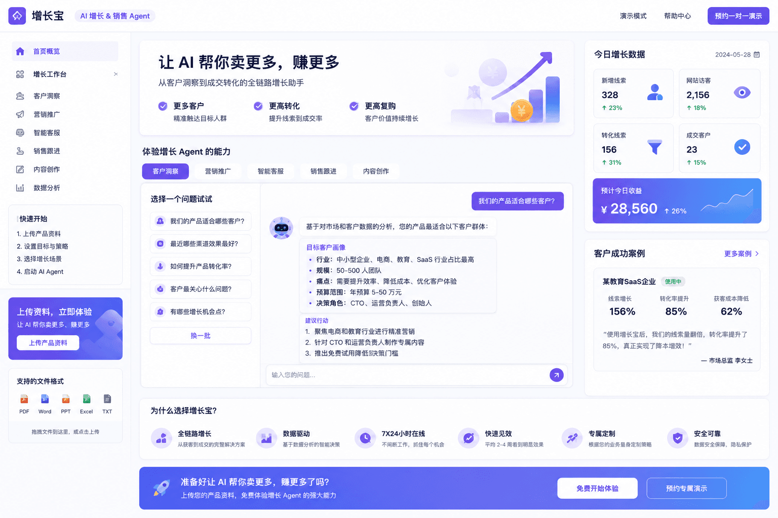 增长宝 AI 增长与销售工作台